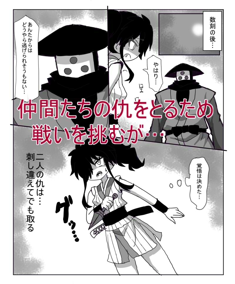 くのいち死すべし – Preview 7