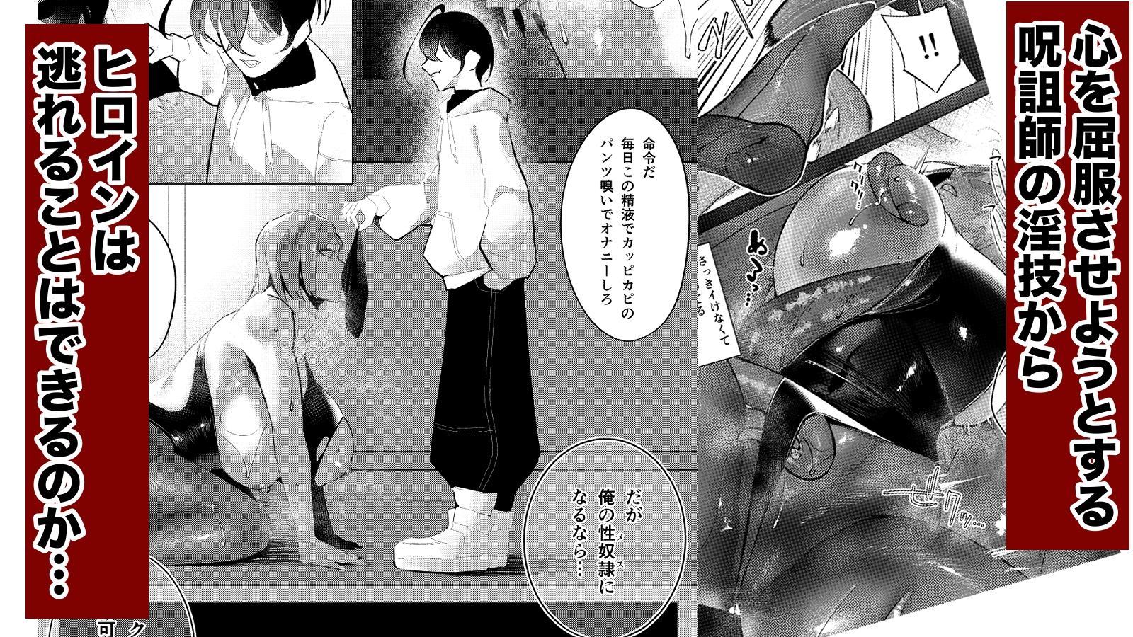 イッてはいけない領域に囚われた呪術師2