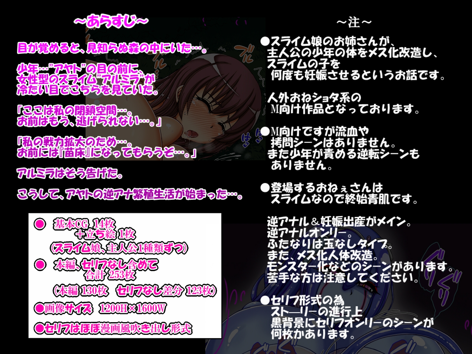 ある日突然スライム様の繁殖用メス穴ドレイになったニンゲン♂の話～僕の強○連続妊娠記録～ – Preview 2