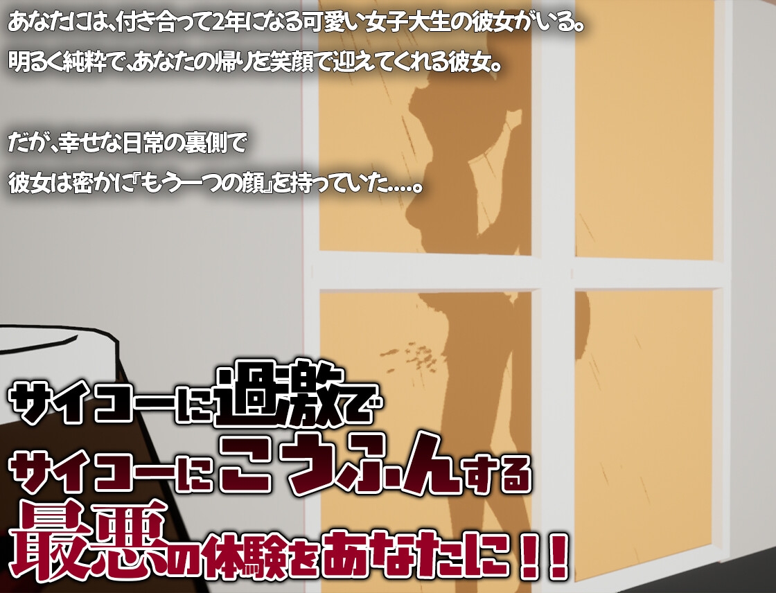 リアル寝取られ -知らない彼女のビッチな顔- – Preview 2