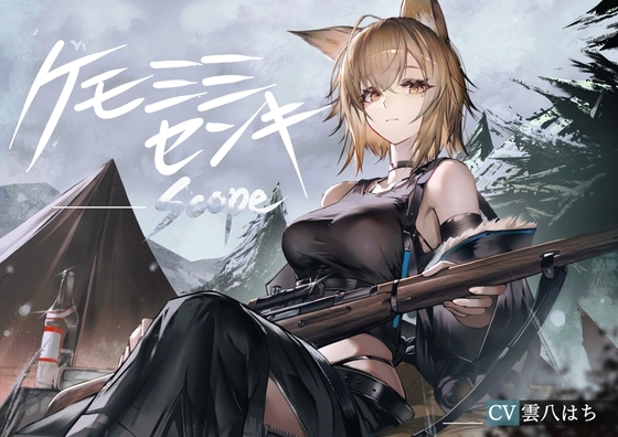 【タイ語版】[ケモミミ❎狙撃手❎純愛]ケモミミセンキ Scope 〜ケモミミ観測手と狙撃手のお話〜