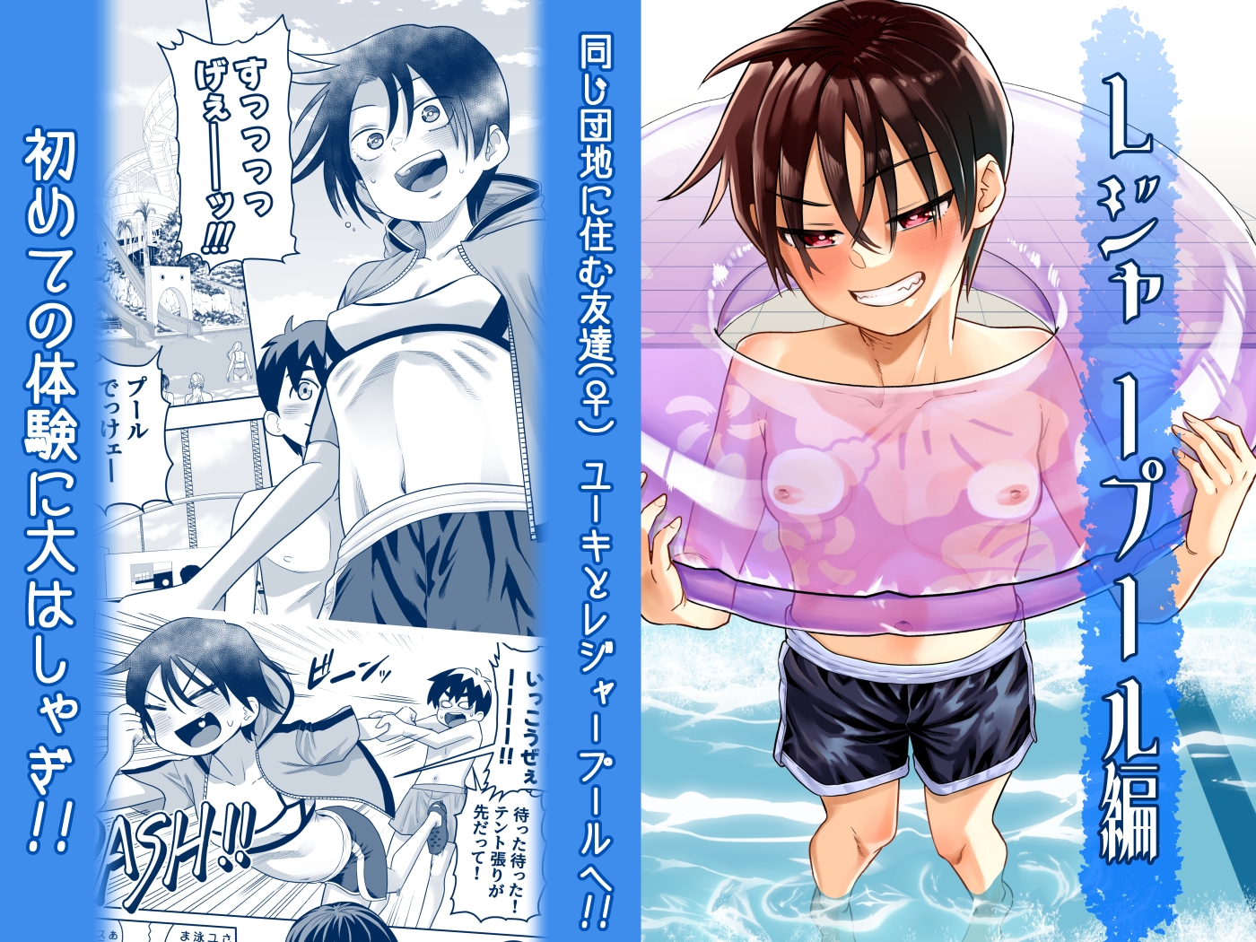 団地の友達 夏のおもいで編 – Preview 2