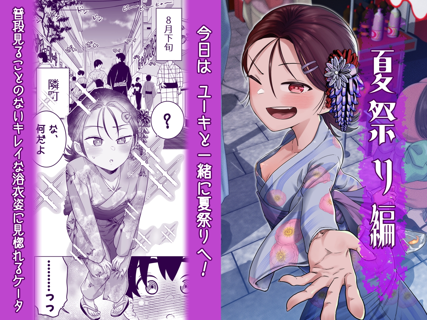 団地の友達 夏のおもいで編 – Preview 6
