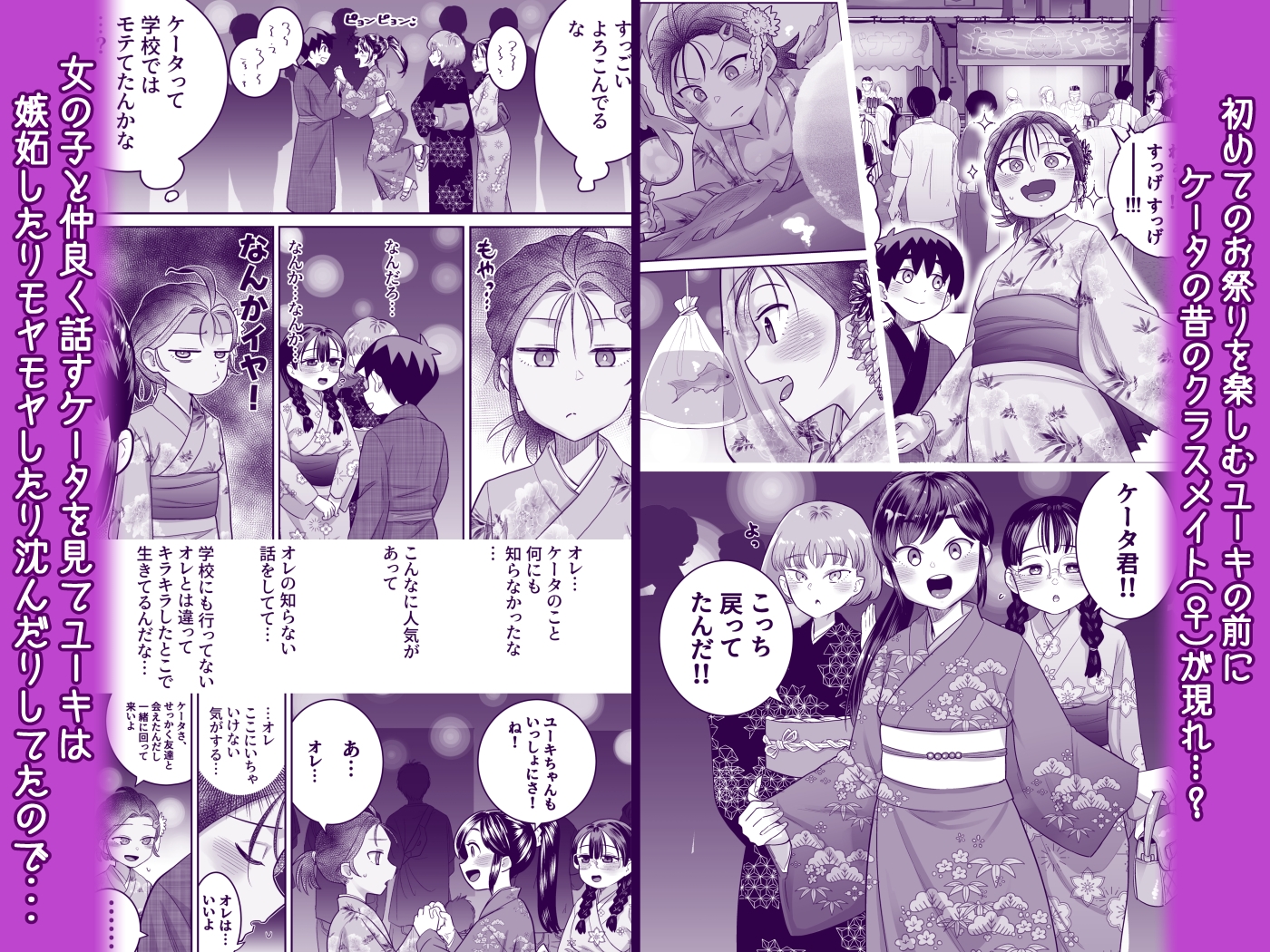 団地の友達 夏のおもいで編 – Preview 7