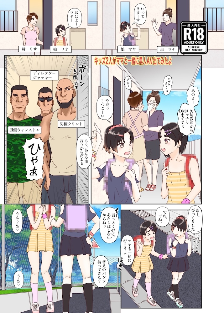 キッズ2人がママと一緒に黒人AV出てみたよ – Preview 2