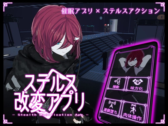 ステルス改変アプリ – main preview