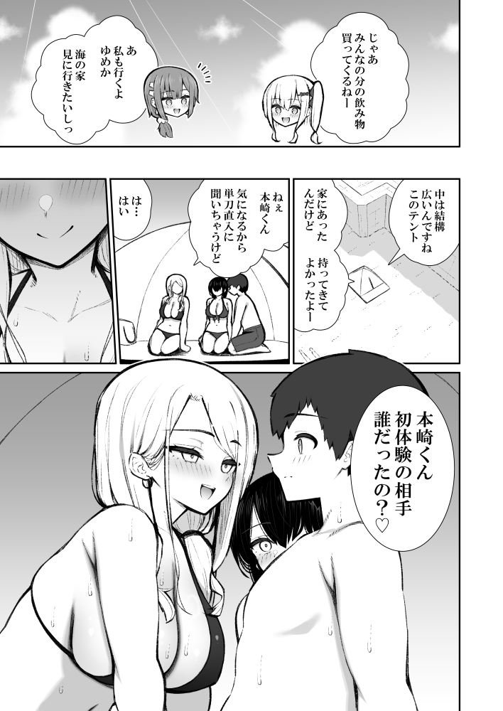 家出ギャルな先輩は簡単にヤらせてくれる6 – Preview 9