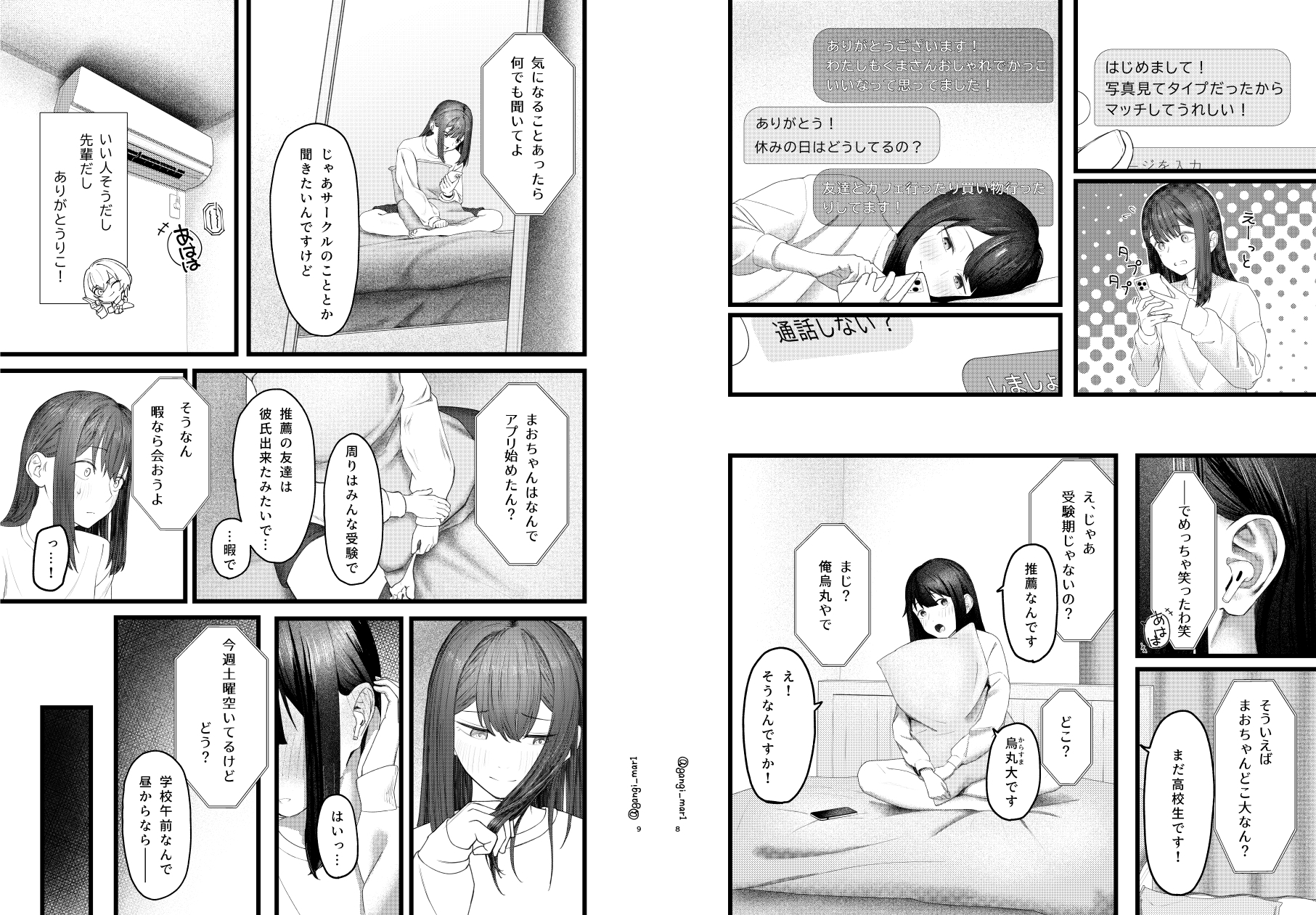 ばちぼこオリエンテーション～初心なJKがマチアプ大学生のばちぼこセックスで快楽を知る話～