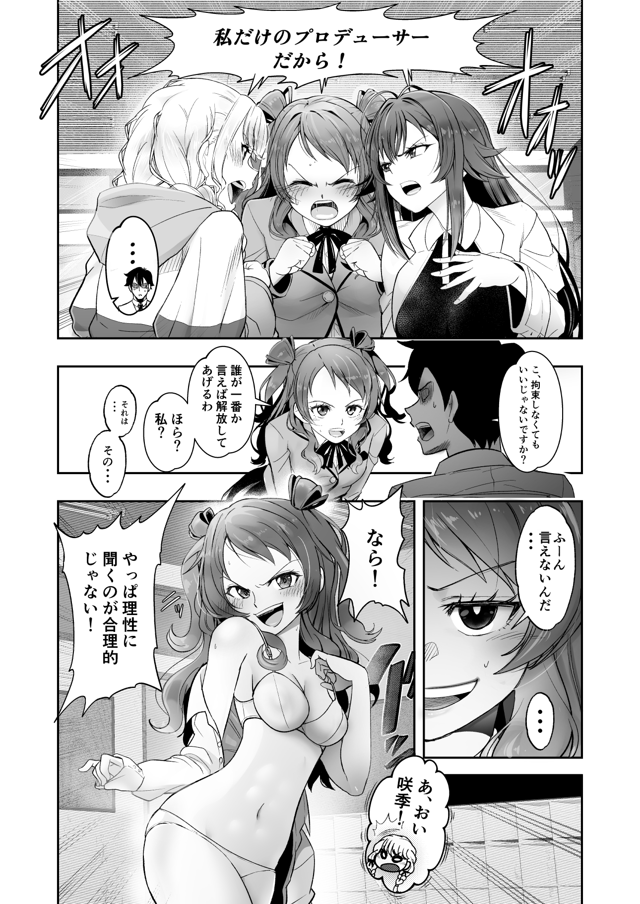種付けプロデュース わたしのまんこが一番でしょ！? アイドルとハーレム4P – Preview 11