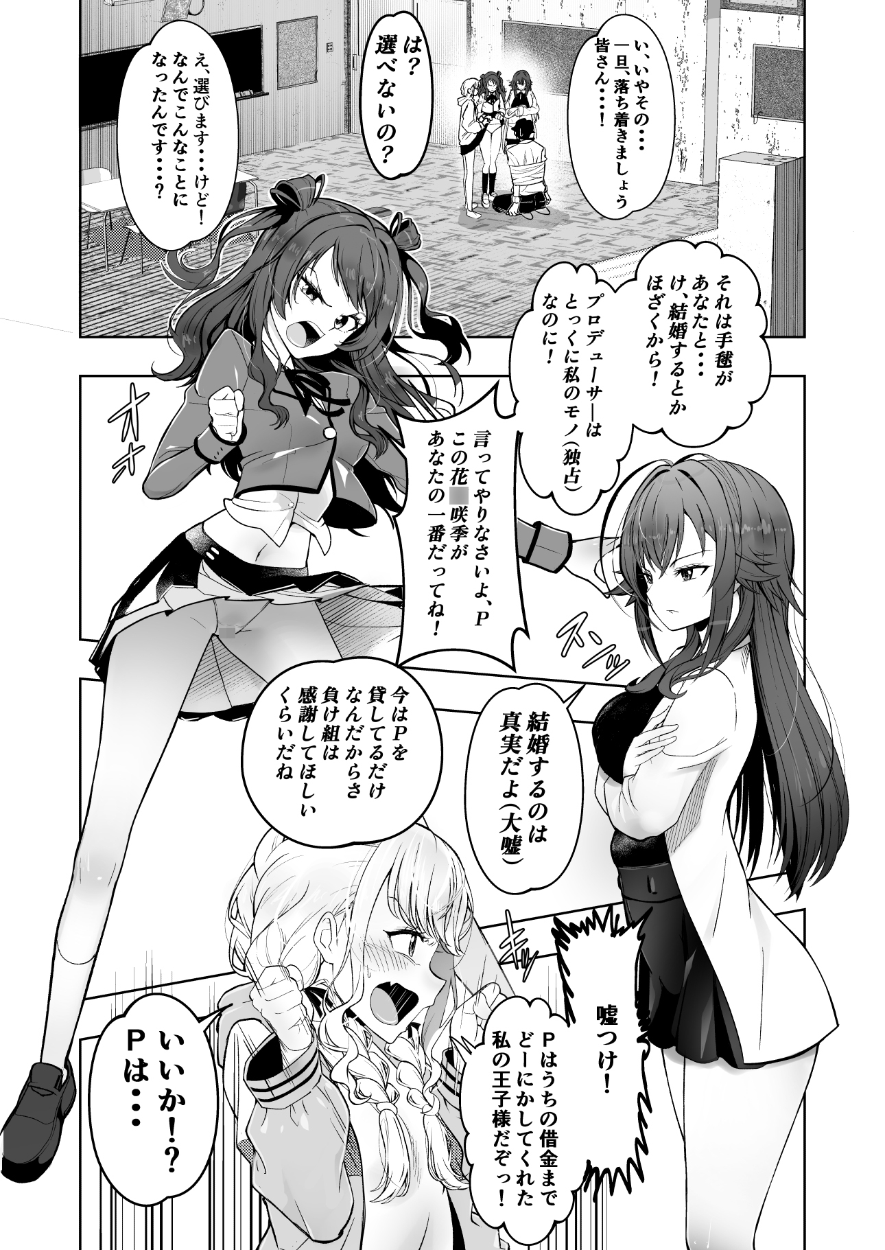 種付けプロデュース わたしのまんこが一番でしょ！? アイドルとハーレム4P – Preview 10