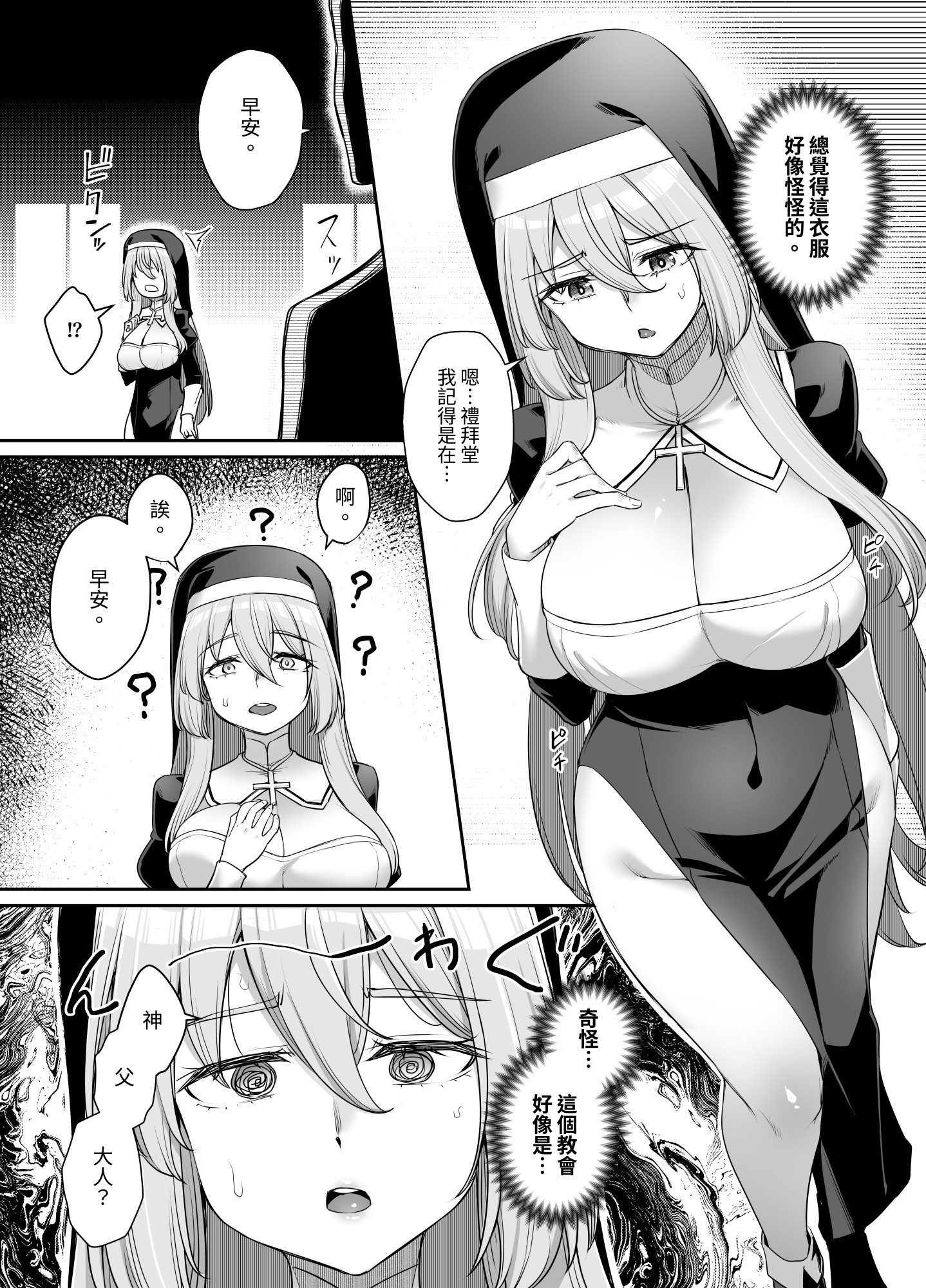 【繁体中文版】巨乳修道女リアーナの奉仕 – Preview 2
