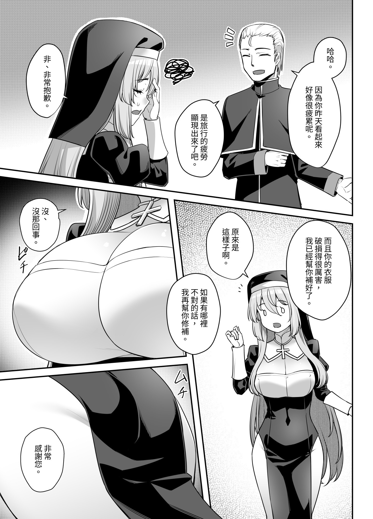 【繁体中文版】巨乳修道女リアーナの奉仕 – Preview 3