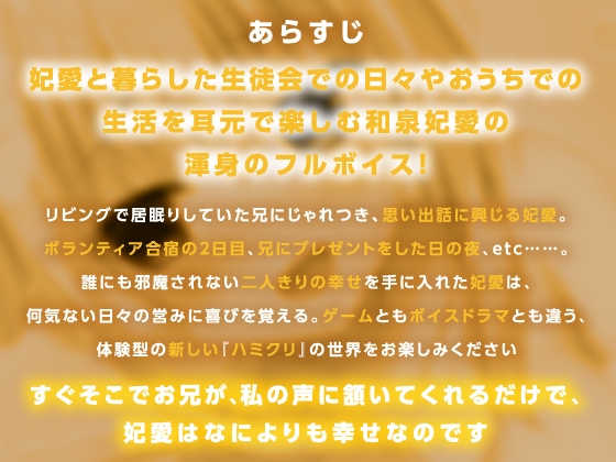和泉妃愛版はみだしすぎ兄妹事情【ハミダシクリエイティブ凸】