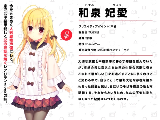 和泉妃愛版はみだしすぎ兄妹事情【ハミダシクリエイティブ凸】