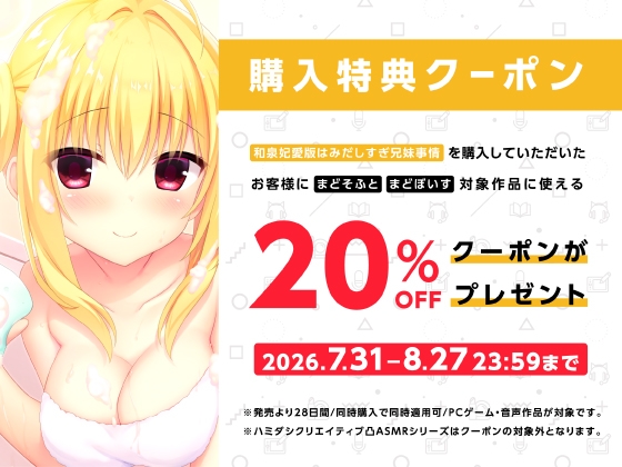 和泉妃愛版はみだしすぎ兄妹事情【ハミダシクリエイティブ凸】