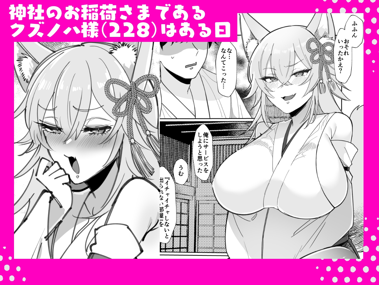 お稲荷さまと歳の数だけ媚薬飲まないと出られない部屋 – Preview 2