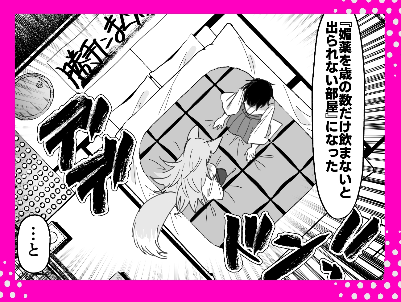 お稲荷さまと歳の数だけ媚薬飲まないと出られない部屋 – Preview 3