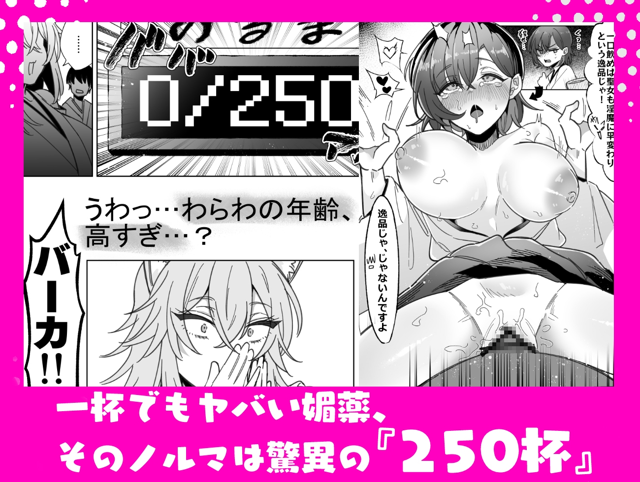 お稲荷さまと歳の数だけ媚薬飲まないと出られない部屋 – Preview 4