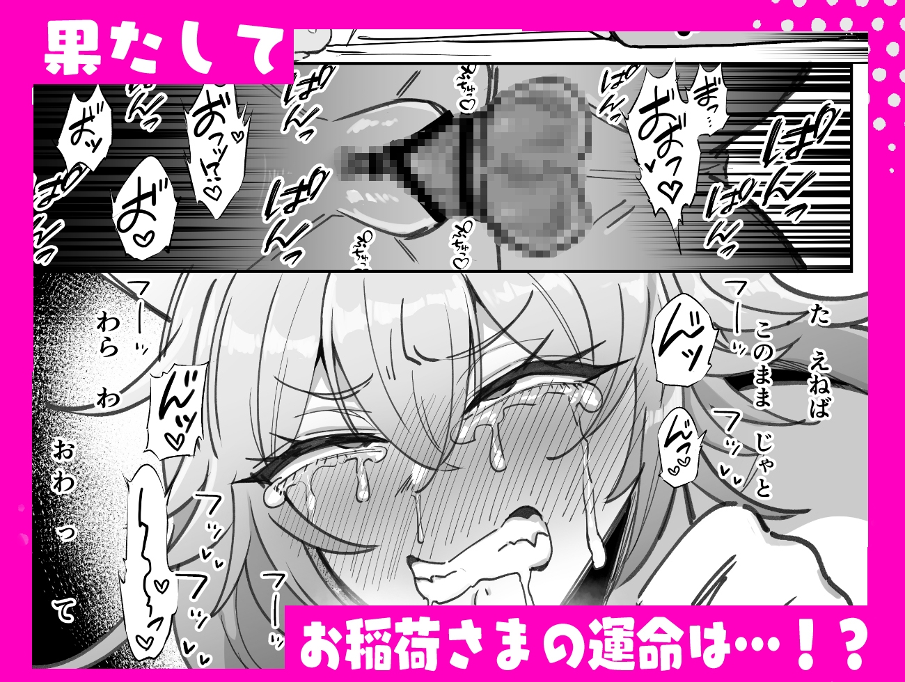 お稲荷さまと歳の数だけ媚薬飲まないと出られない部屋 – Preview 7
