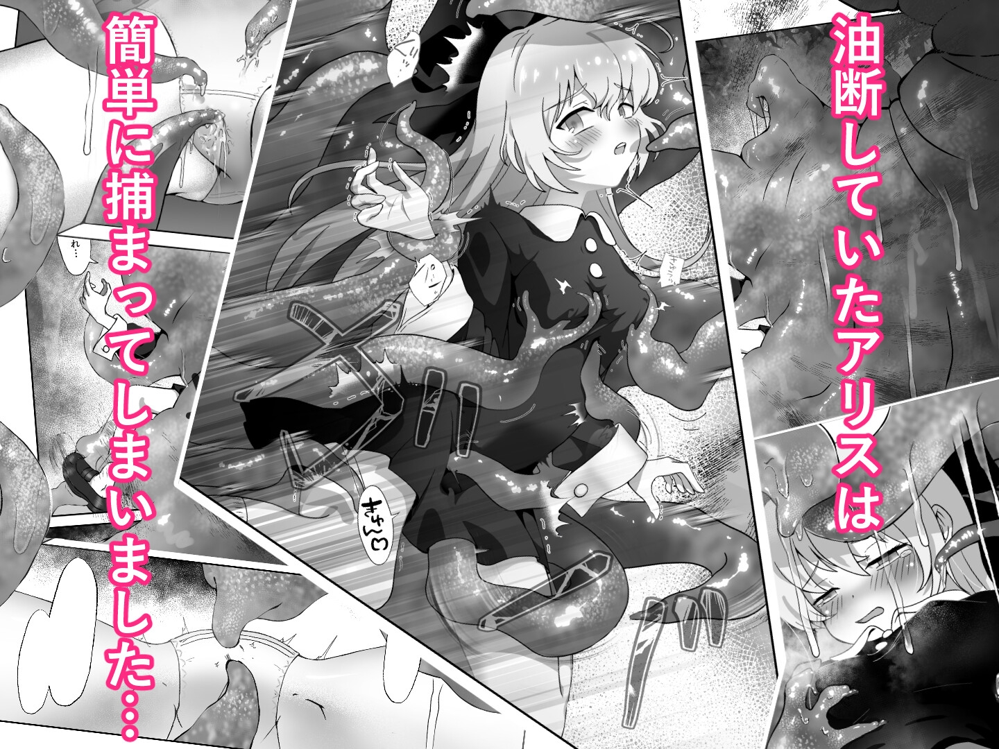 森で自慰にいそしむアリスは、触手に捕らわれてせまる快楽に身をゆだね…