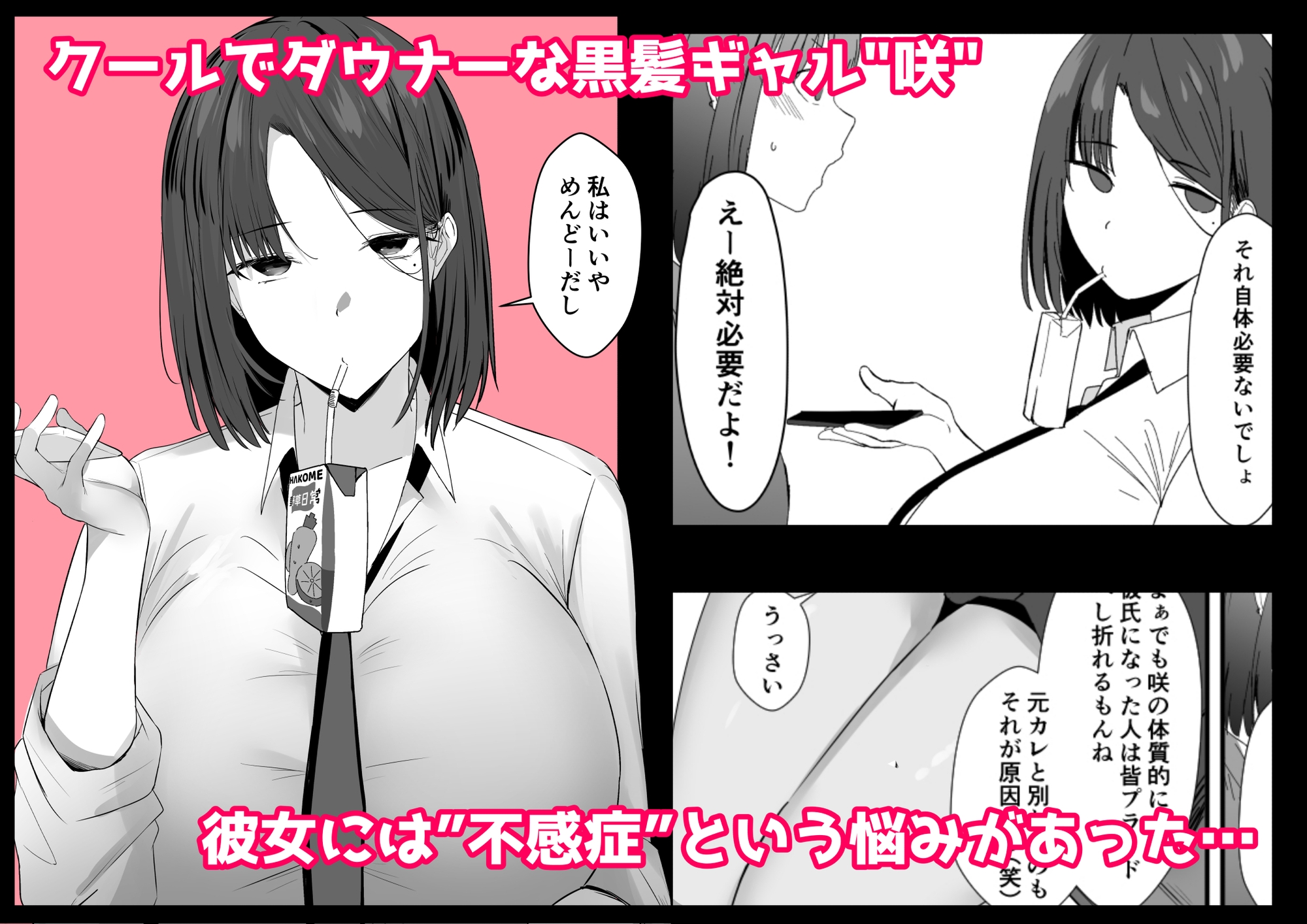 不感症な私が乳首なんかでイクわけがない！ – Preview 2