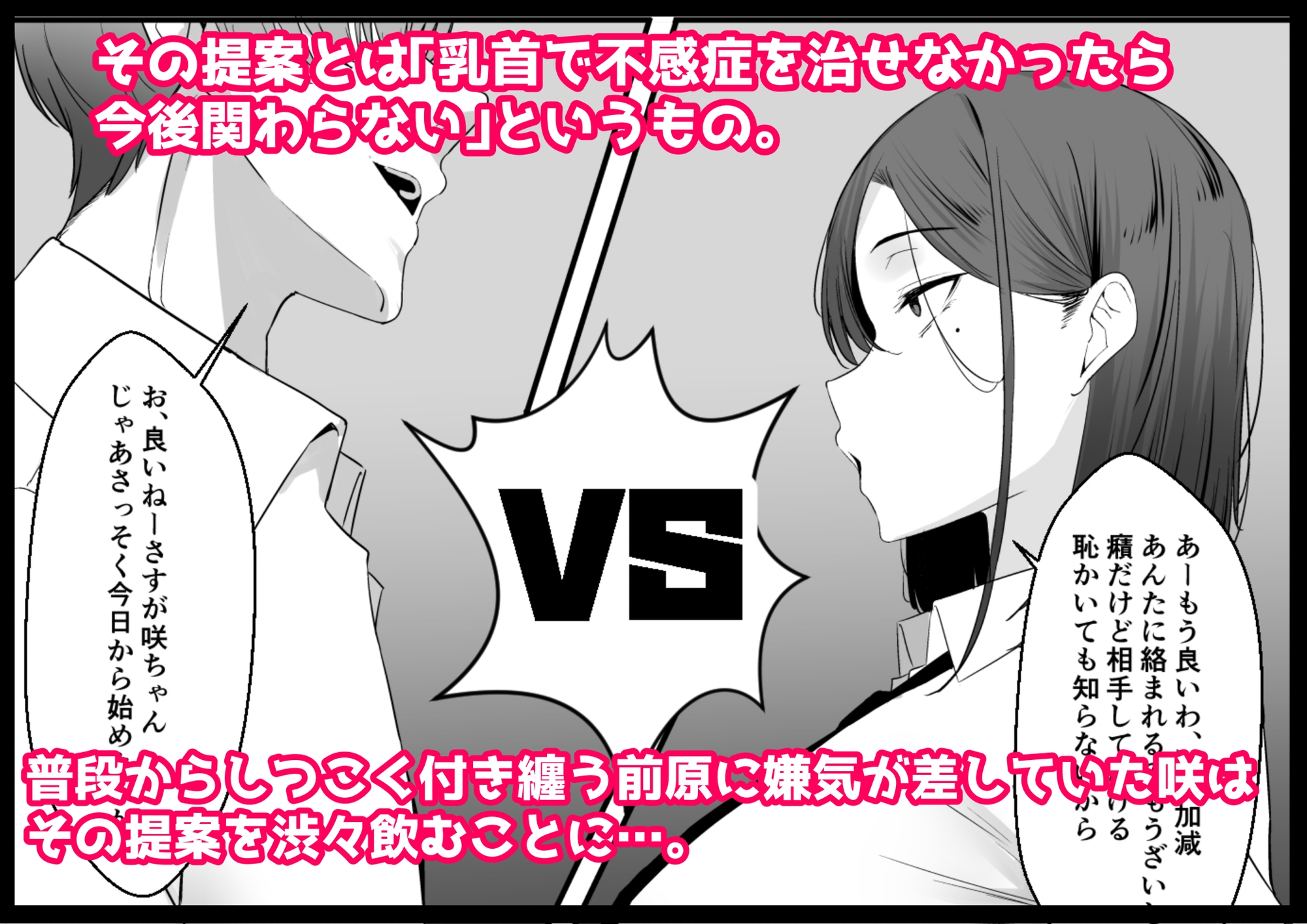不感症な私が乳首なんかでイクわけがない！ – Preview 4