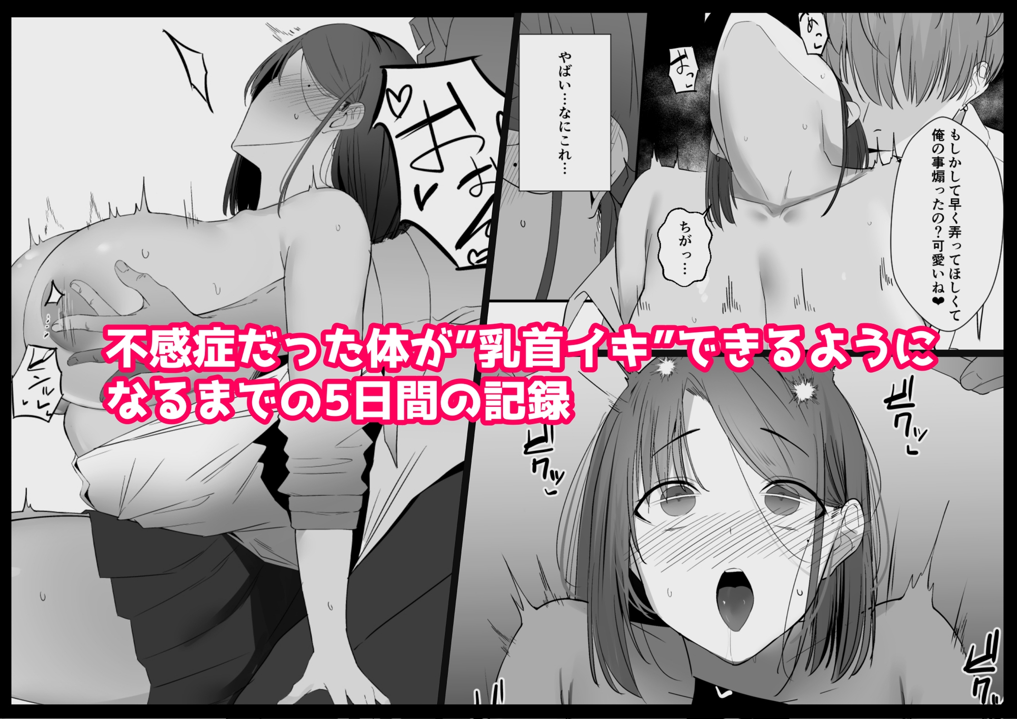 不感症な私が乳首なんかでイクわけがない！ – Preview 9