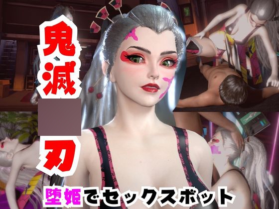 【なんと動画2本】リアルバージョン堕姫を改造してセックスボットにした動画【鬼滅〇刃】その5 – main preview