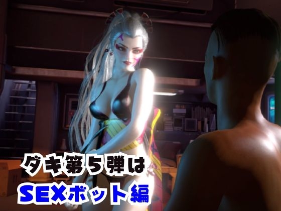 【なんと動画2本】リアルバージョン堕姫を改造してセックスボットにした動画【鬼滅〇刃】その5 – Preview 2
