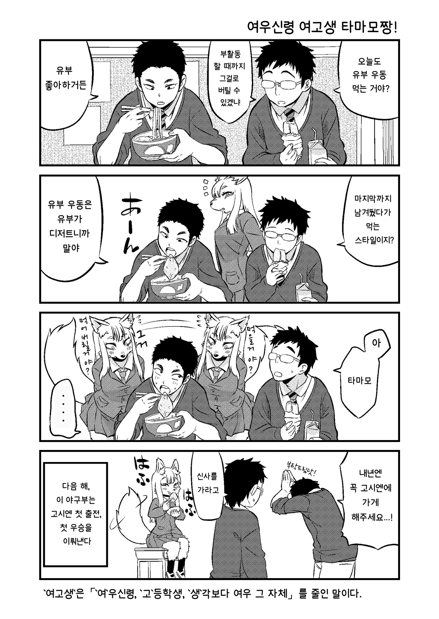 【韓国語版】お稲荷JKたまもちゃん! – Preview 2