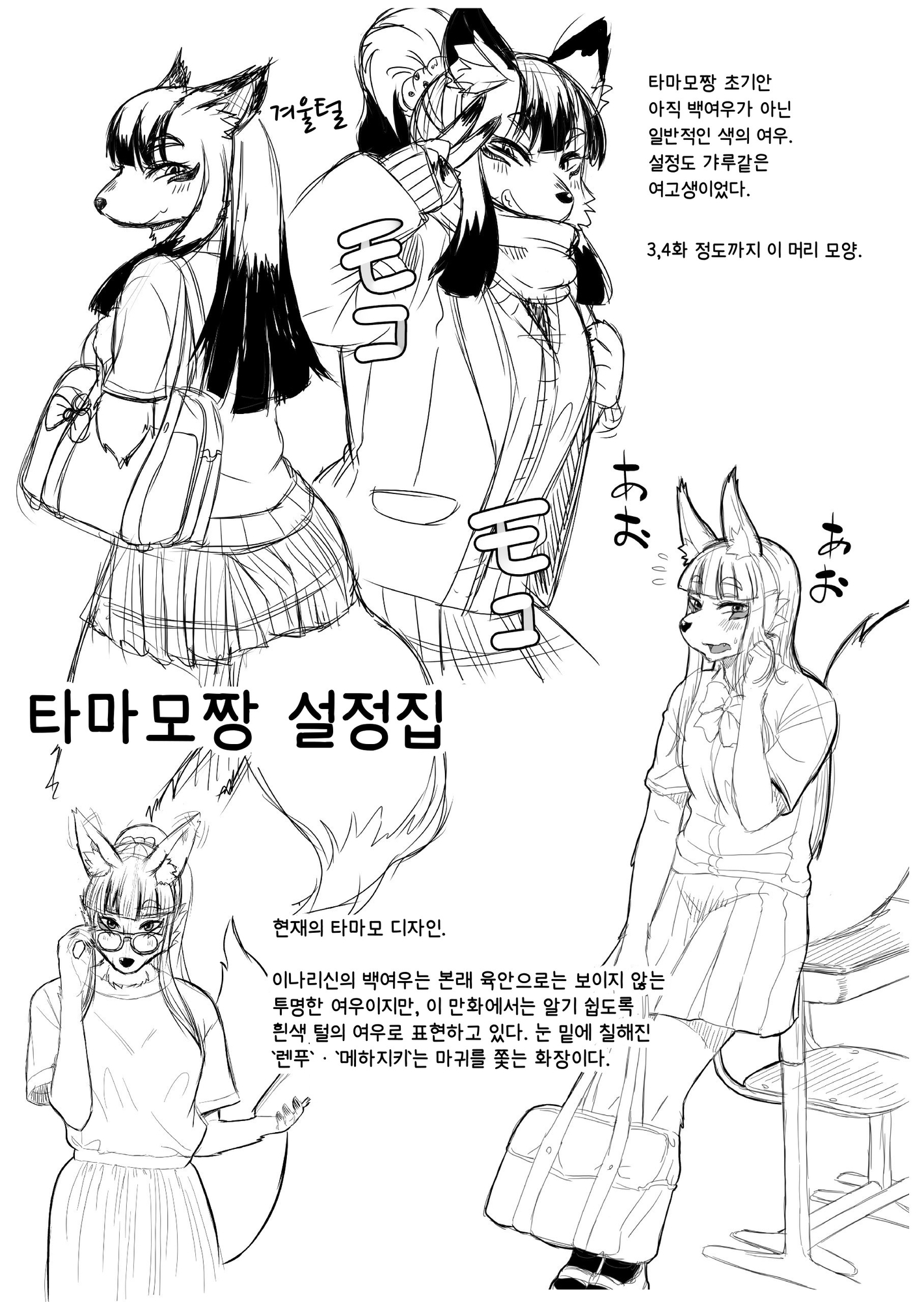 【韓国語版】お稲荷JKたまもちゃん! – Preview 4