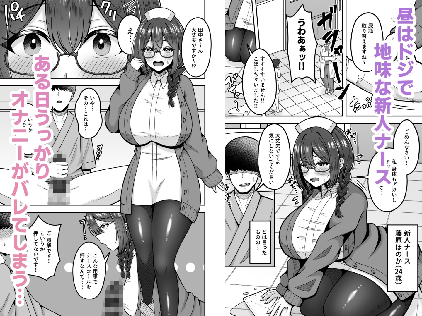 呼んだら必ず抜いてくれる地味系デカ女ナースさん