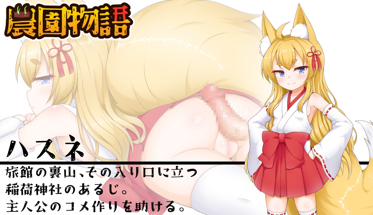 農園物語ー稲を育てる農業RPGー – Preview 2