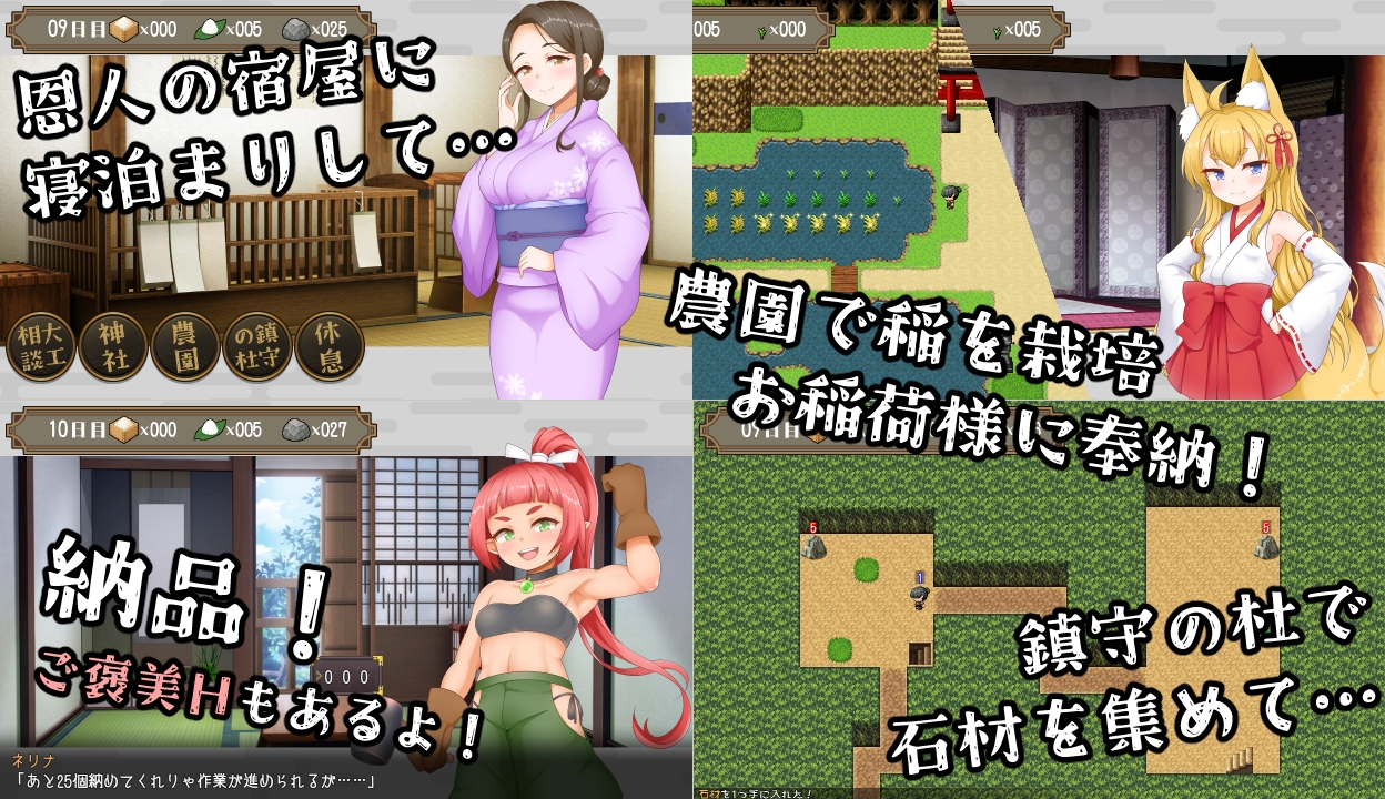 農園物語ー稲を育てる農業RPGー – Preview 7
