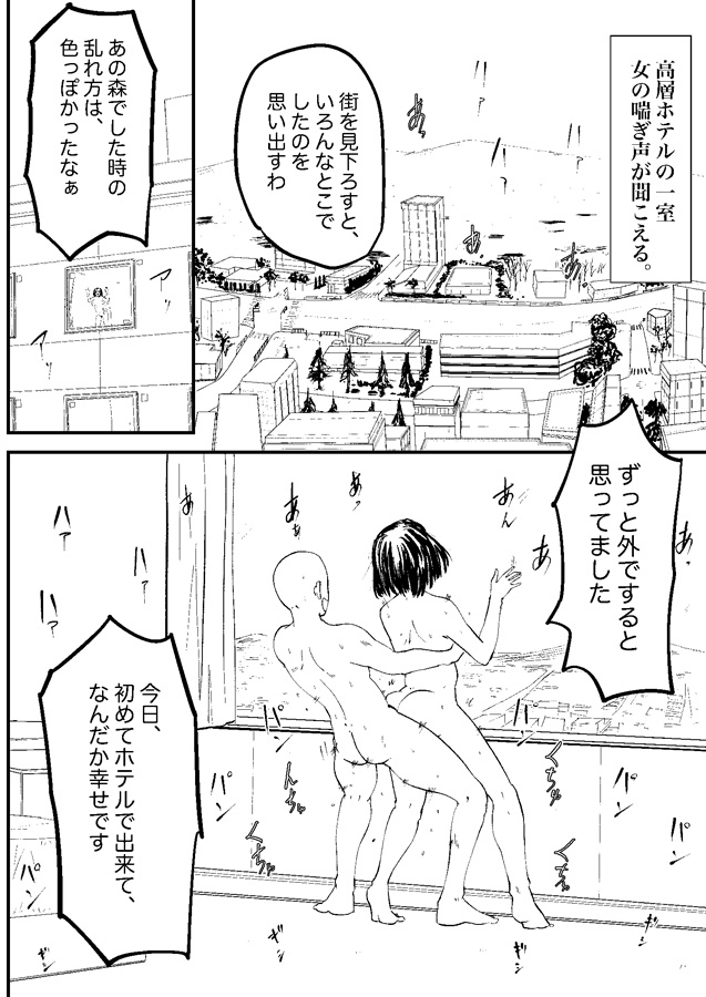 自然派なママに3〜ホテルでとろとろに耕された熟れた身体〜