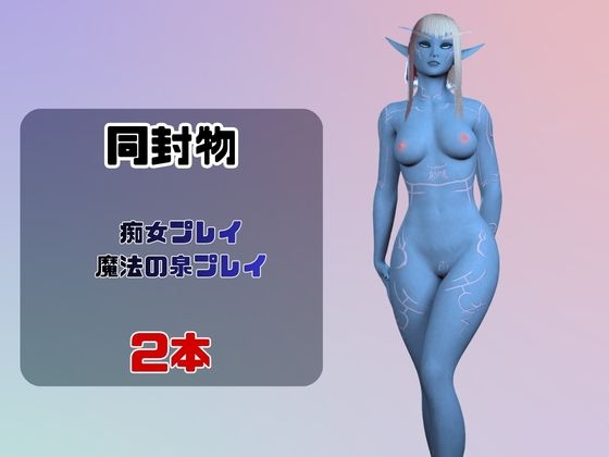 【なんと動画2本】宇宙人のメリスが魔法の泉でイチャラブえっち?玩具プレイも同封したお得パック – Preview 2