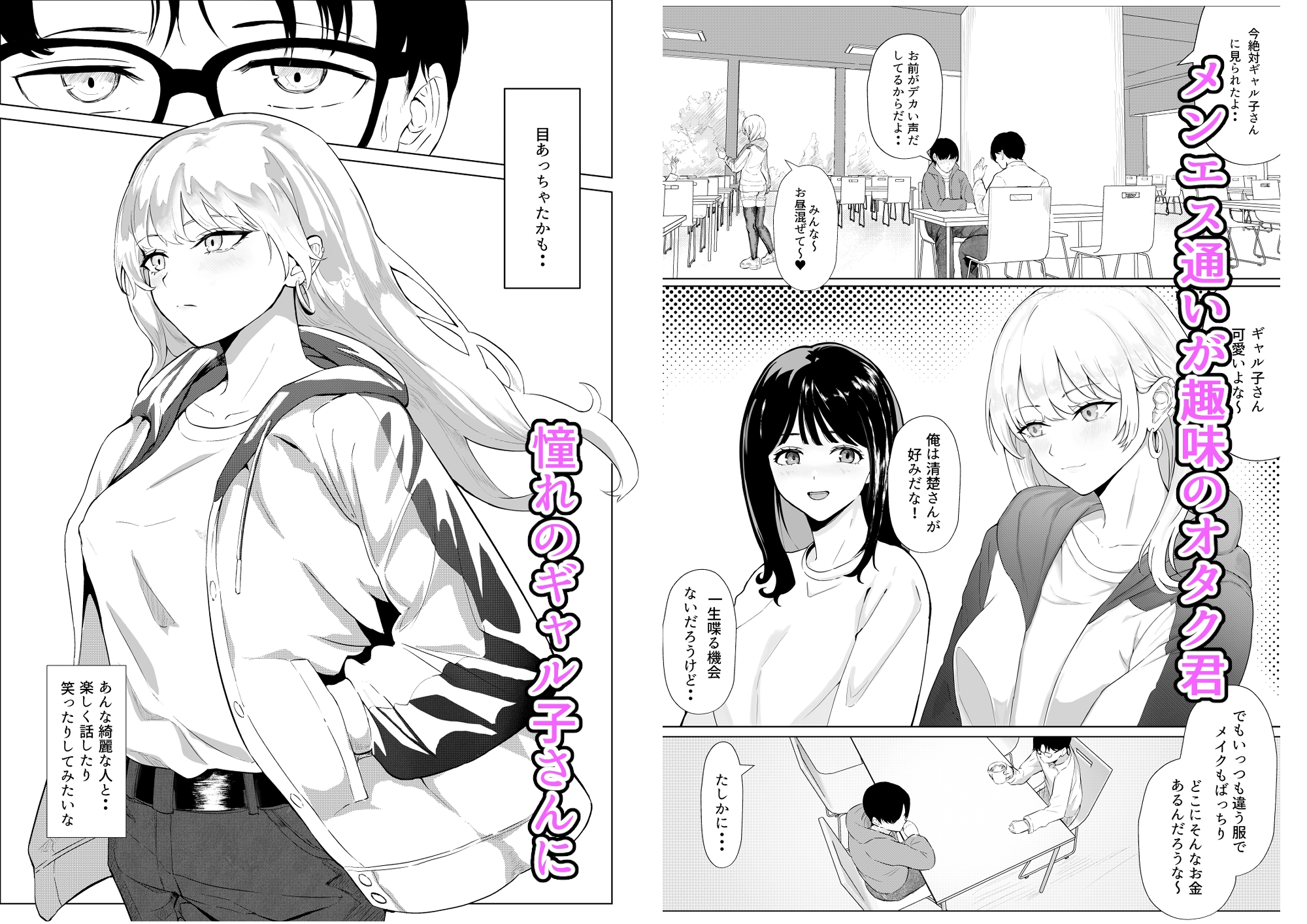 メンエス通いのオタク君がギャルに自宅で施術指導したら、沢山いたずらされた話 – Preview 2