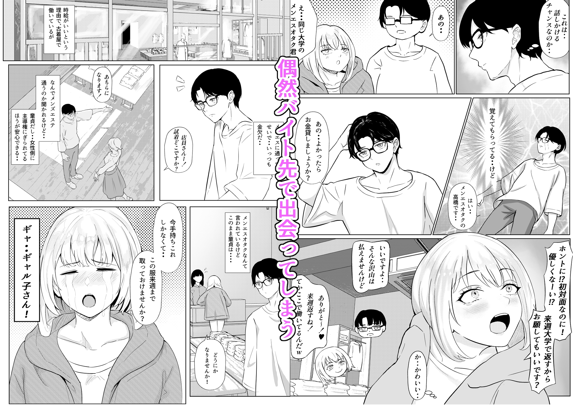 メンエス通いのオタク君がギャルに自宅で施術指導したら、沢山いたずらされた話 – Preview 3