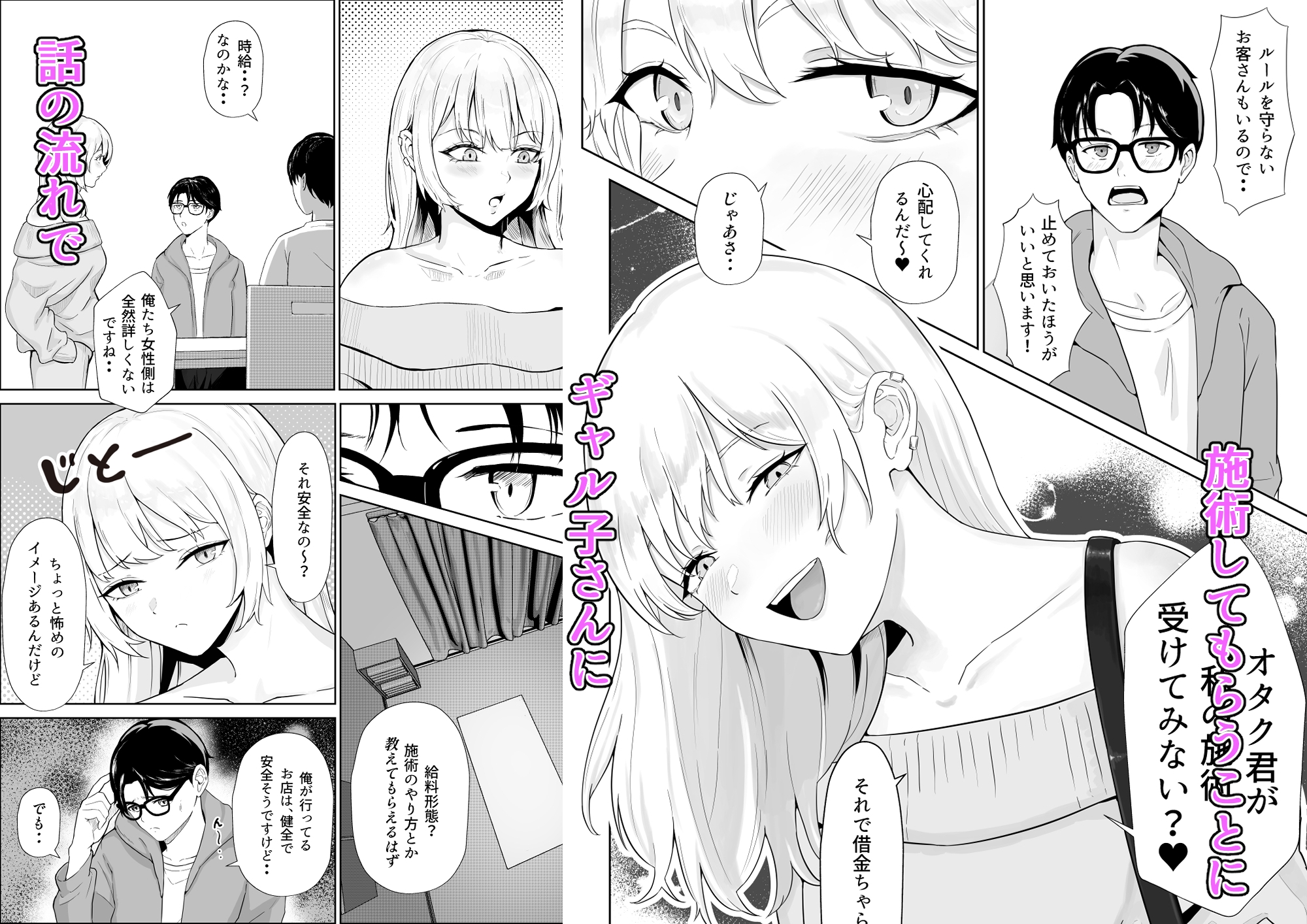 メンエス通いのオタク君がギャルに自宅で施術指導したら、沢山いたずらされた話 – Preview 4
