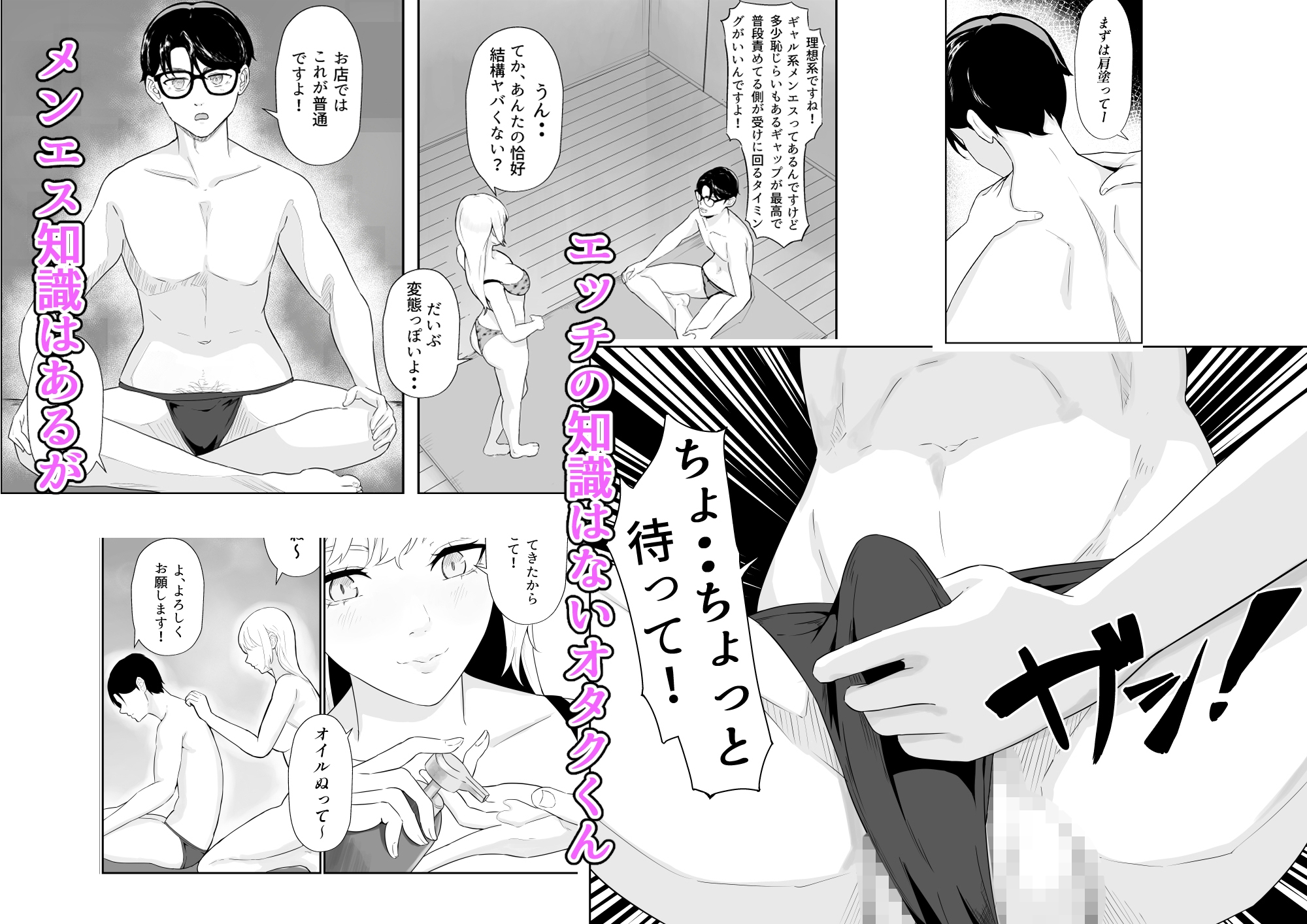 メンエス通いのオタク君がギャルに自宅で施術指導したら、沢山いたずらされた話 – Preview 5