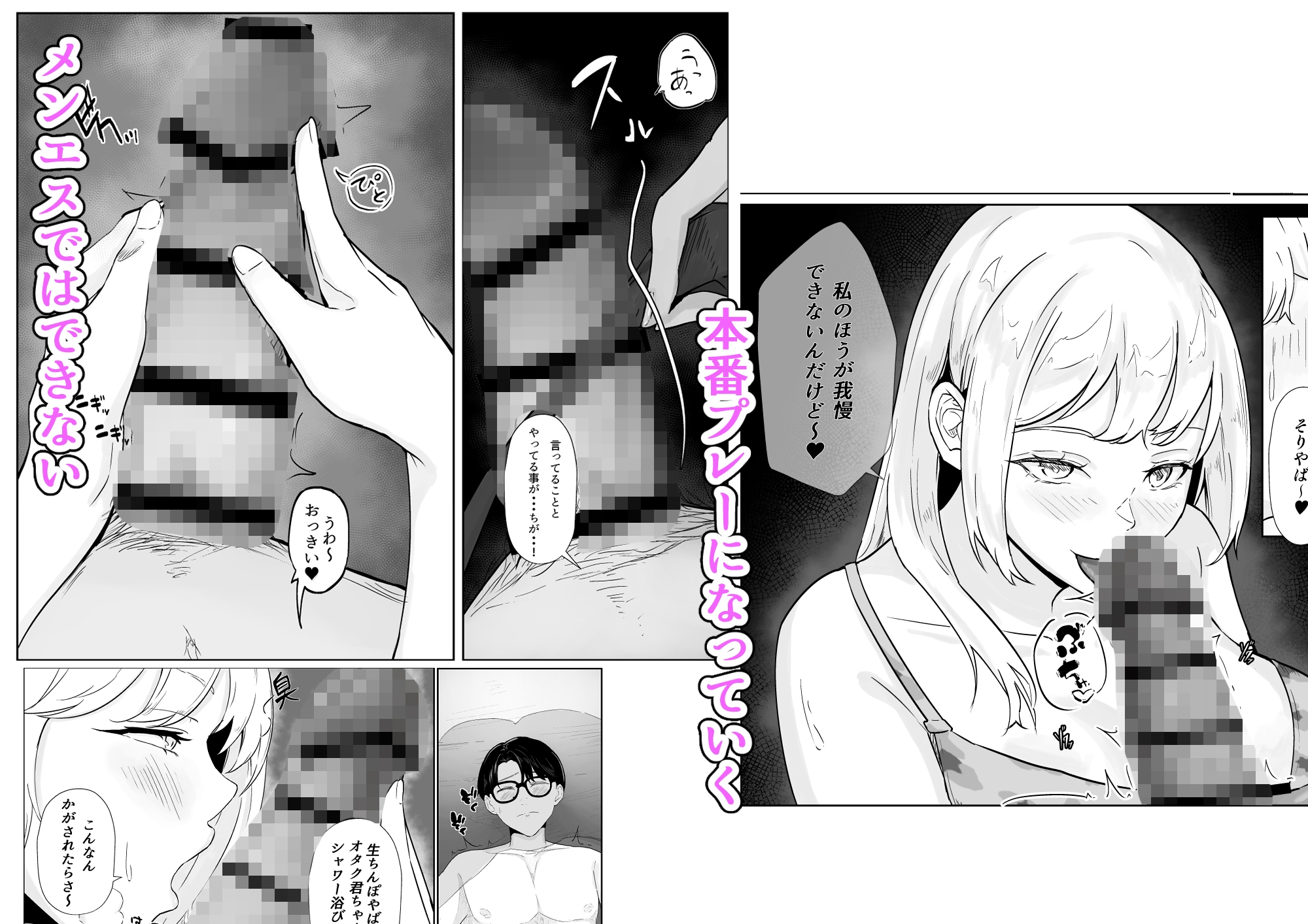 メンエス通いのオタク君がギャルに自宅で施術指導したら、沢山いたずらされた話 – Preview 7