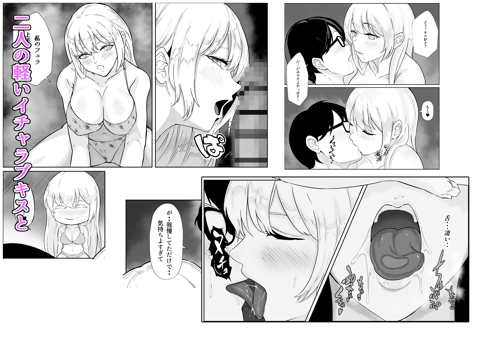 メンエス通いのオタク君がギャルに自宅で施術指導したら、沢山いたずらされた話 – Preview 8