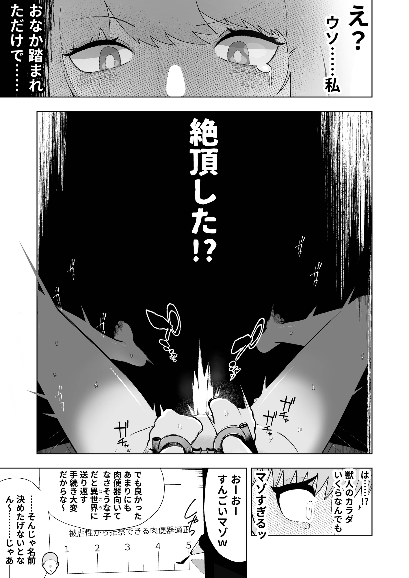 獣人が「肉便器ペット」として飼育される世界で目覚めたら獣人だったンだけどッ – Preview 11