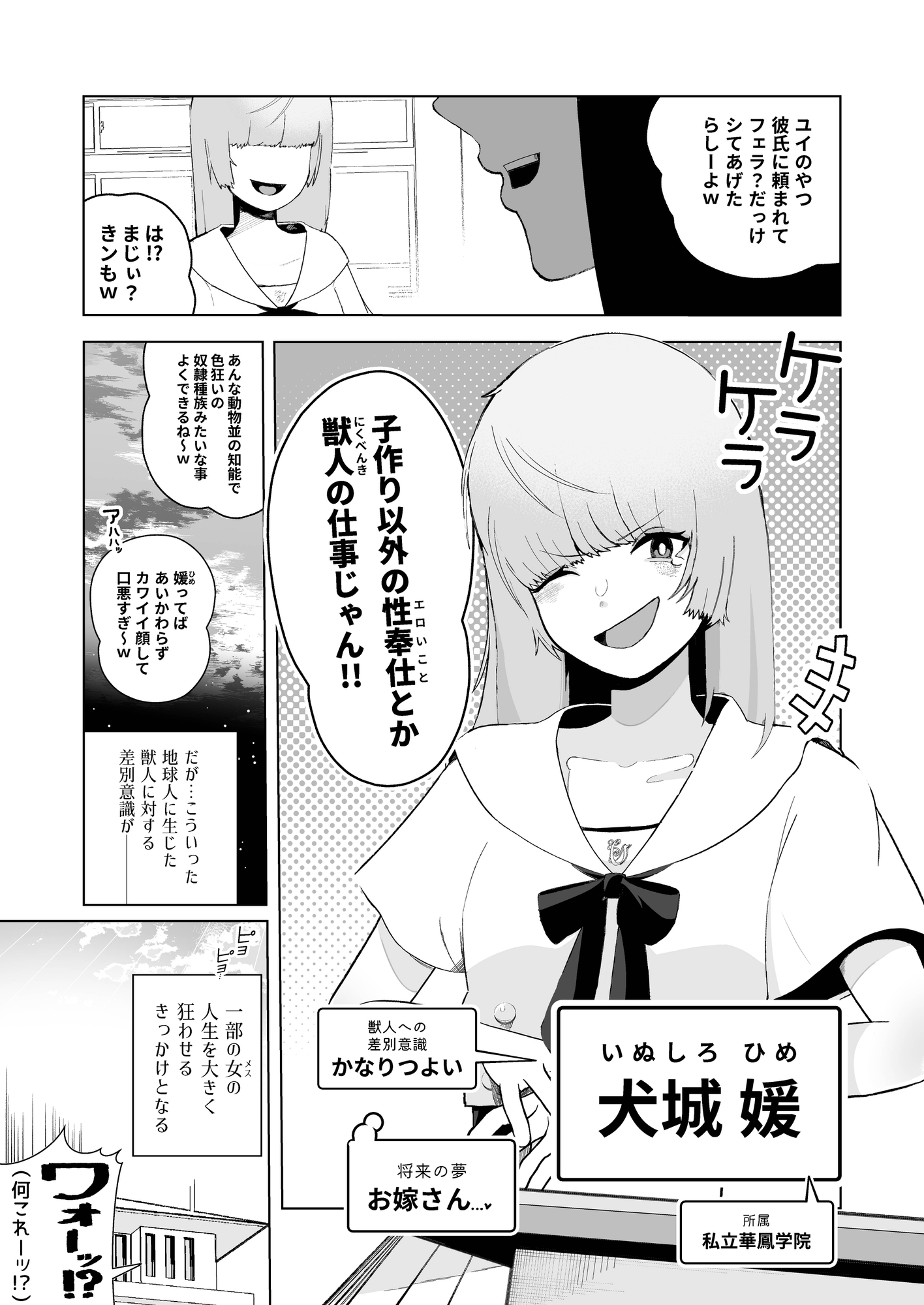 獣人が「肉便器ペット」として飼育される世界で目覚めたら獣人だったンだけどッ – Preview 7