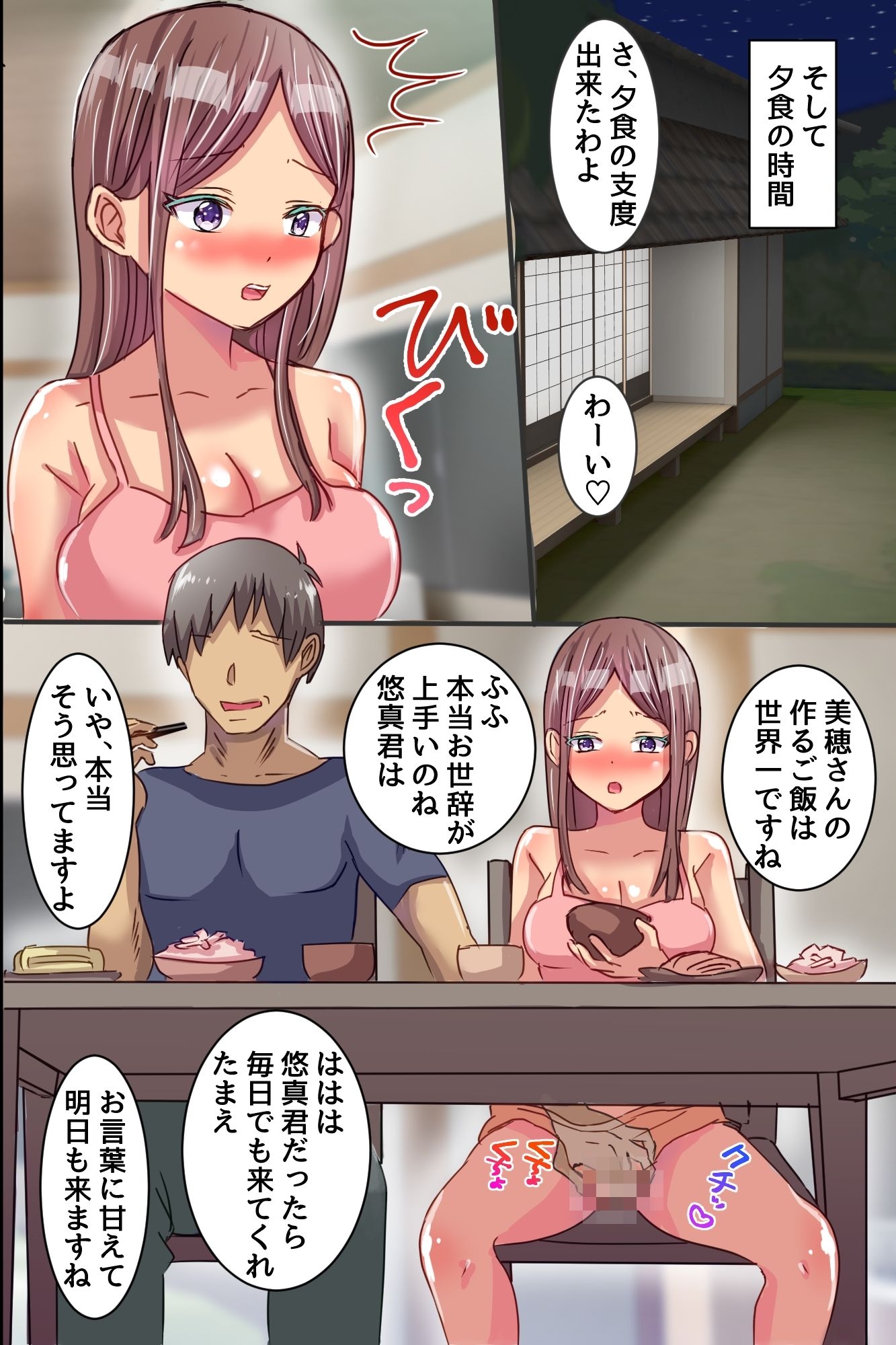 俺だけハーレム特権！近所の美人一家全員に中出し種付けし放題！！ – Preview 6