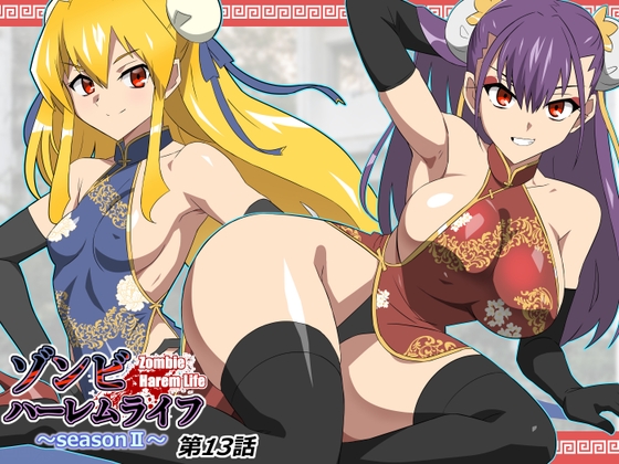 【韓国語版】ゾンビハーレムライフ～抗体持ちの俺と爆乳ゾンビ～ 第十三話 – main preview