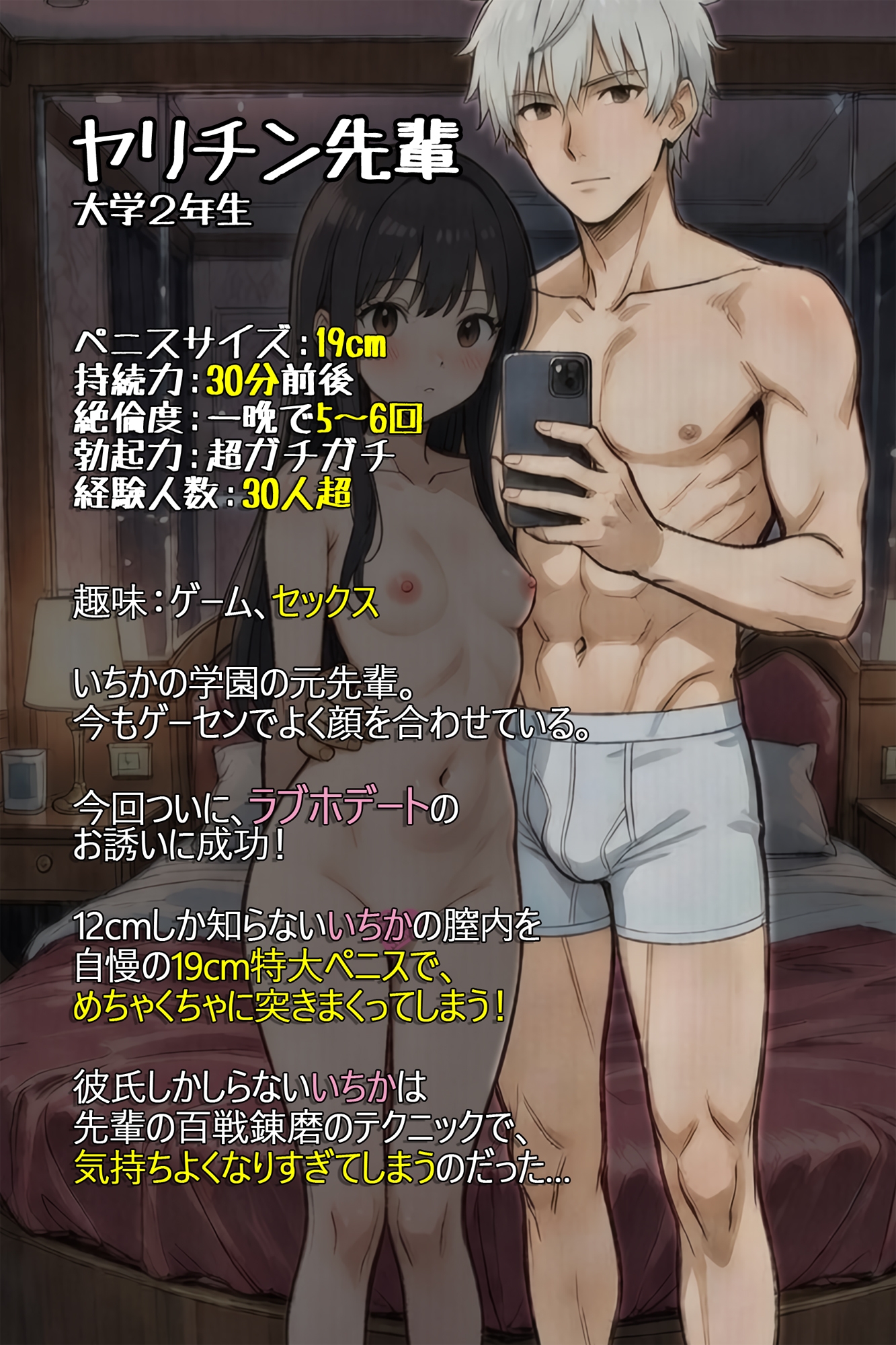 【NTR/100分超】流出した浮気音声 ―西園寺いちか 破壊の81分―