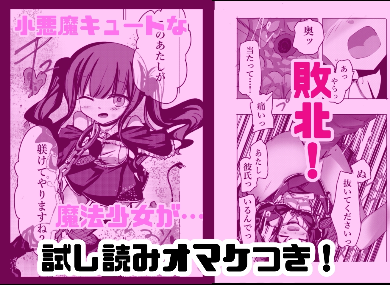魔法少女が触手に負けるわけないんですけど? フルカラーCGコレクション – Preview 5