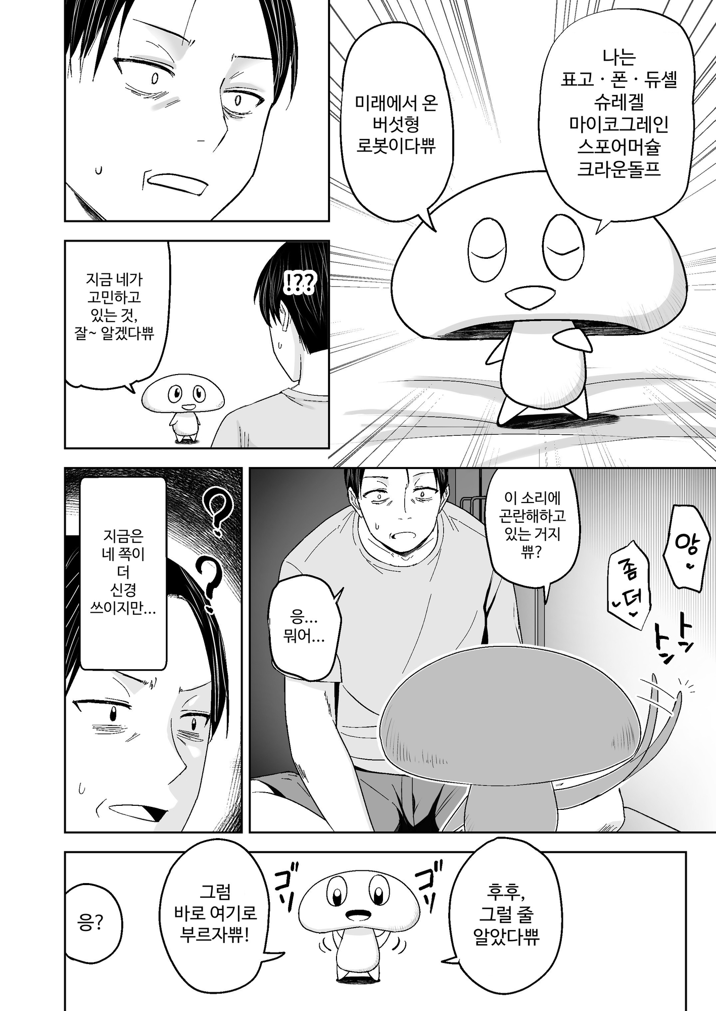 【韓国語版】人類を救うため種付けSEXして子孫を増やします！！ – Preview 3