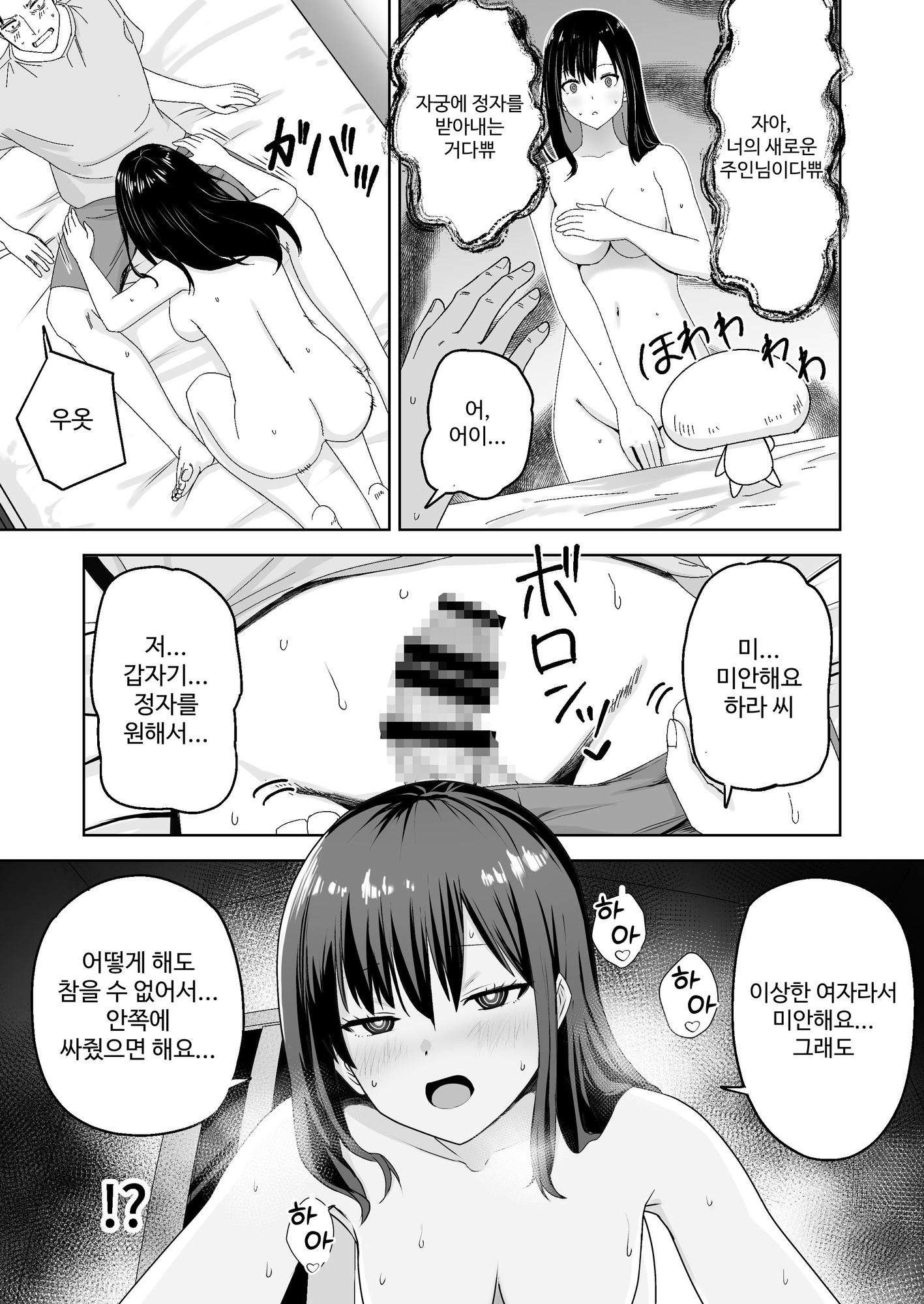 【韓国語版】人類を救うため種付けSEXして子孫を増やします！！ – Preview 4